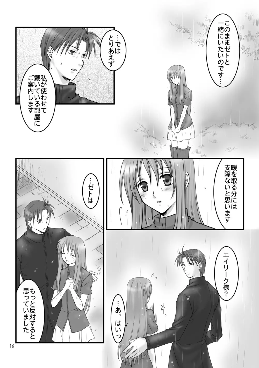 光の午後も、星の夜も。 Page.14