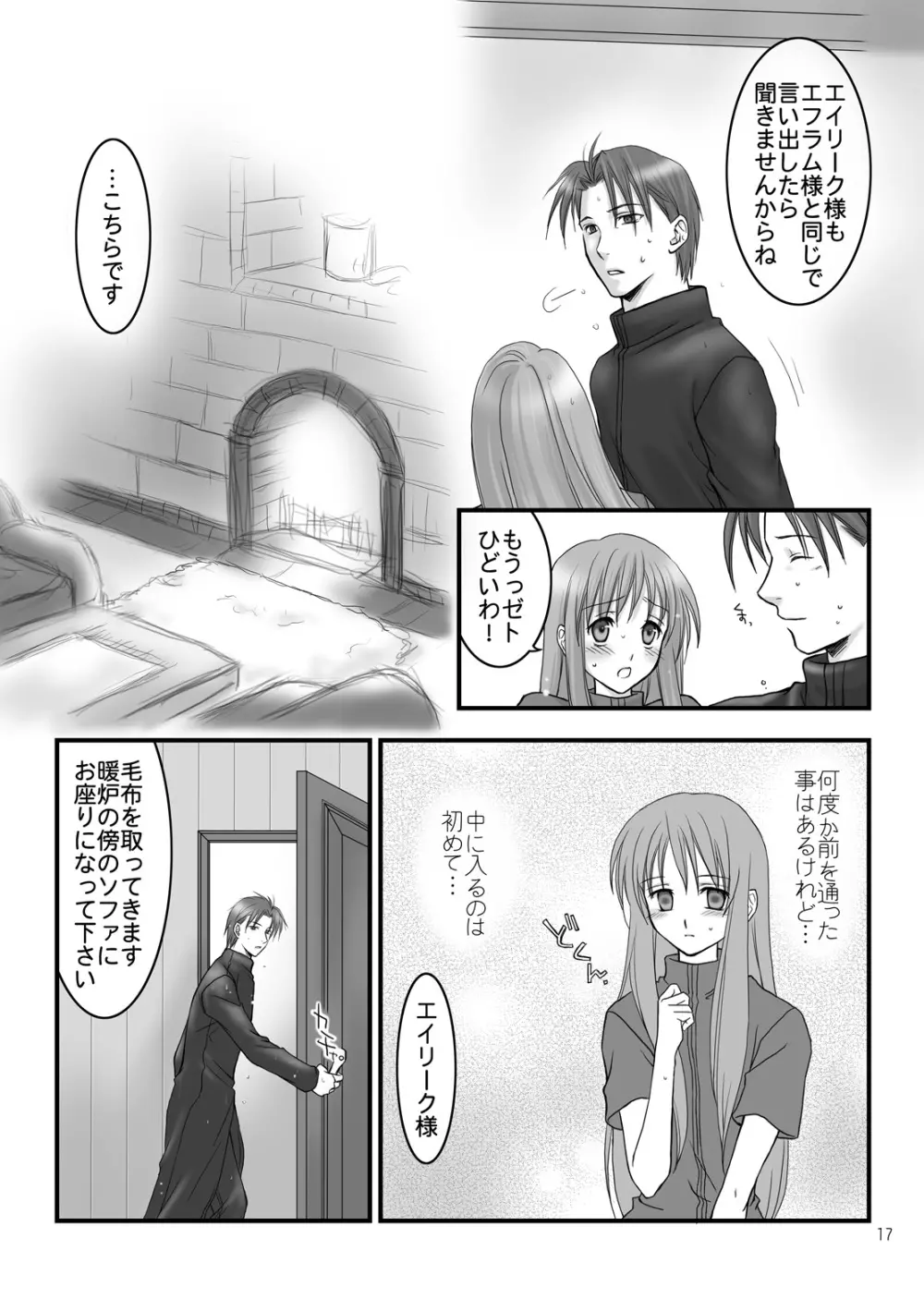 光の午後も、星の夜も。 Page.15