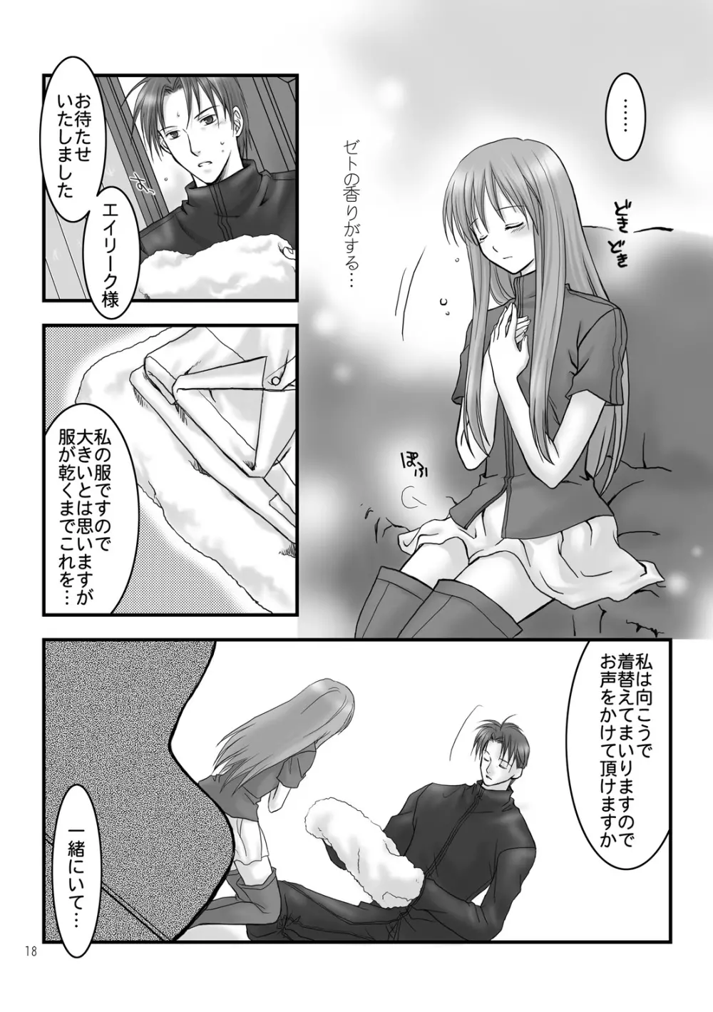 光の午後も、星の夜も。 Page.16