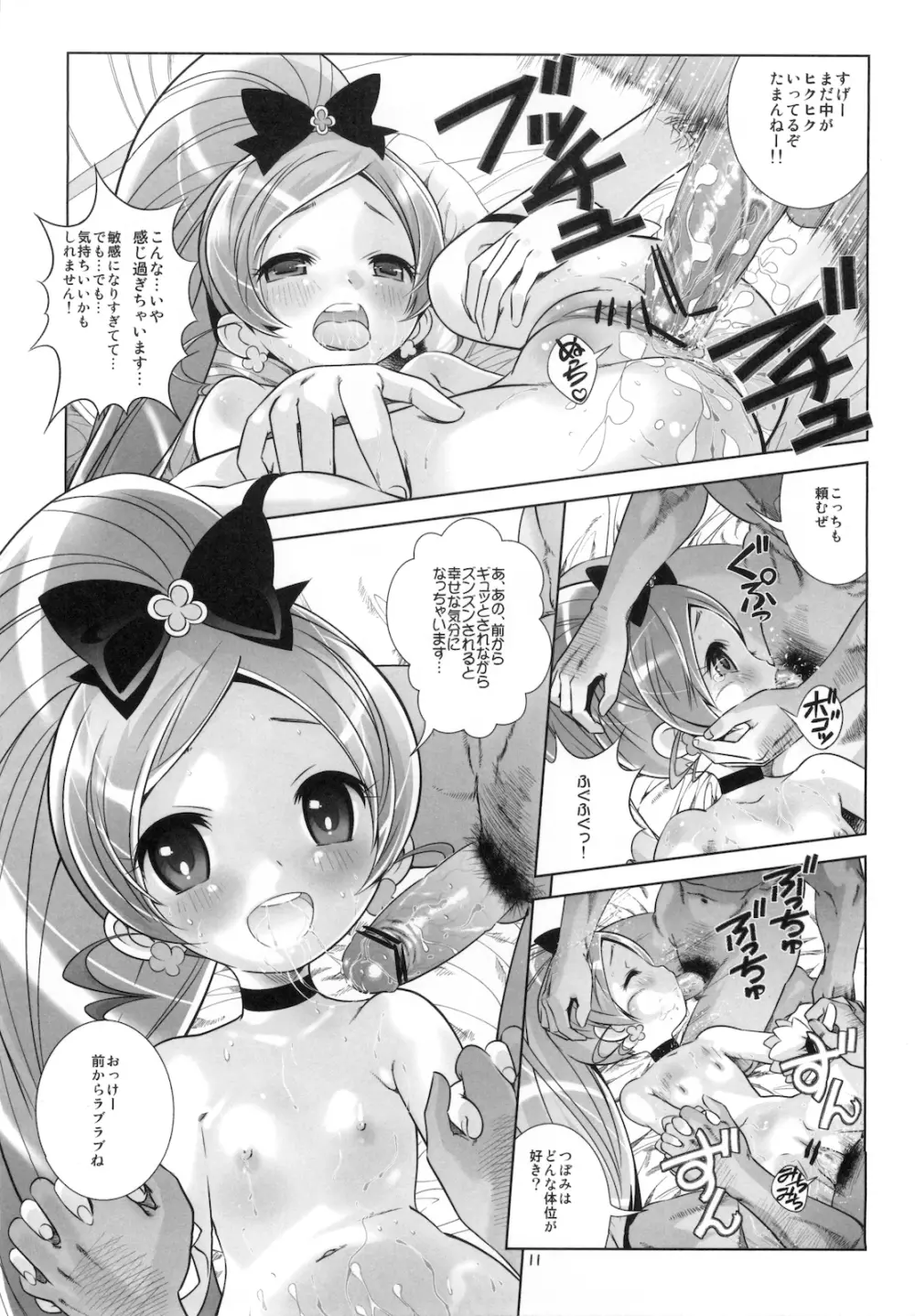 ハートキャッチ生ハメファック Page.13