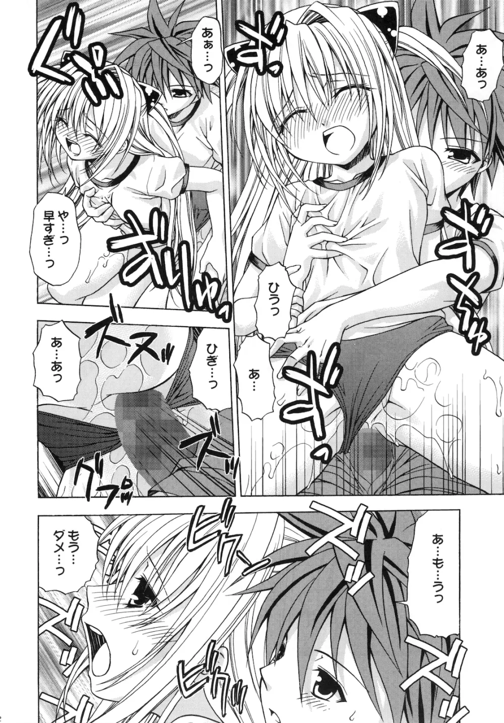 えっちぃのは好きですか？ 2 Page.22