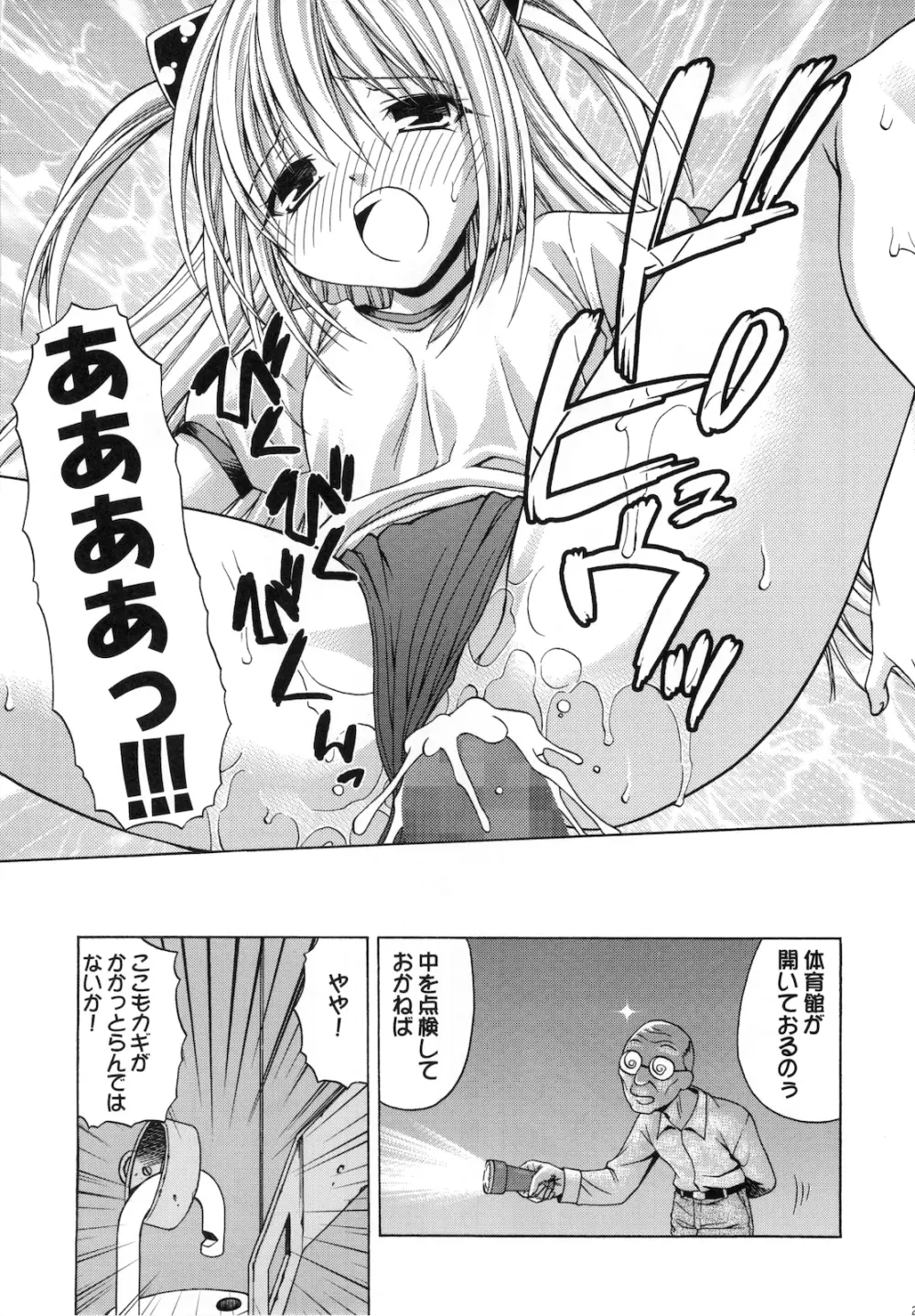 えっちぃのは好きですか？ 2 Page.23