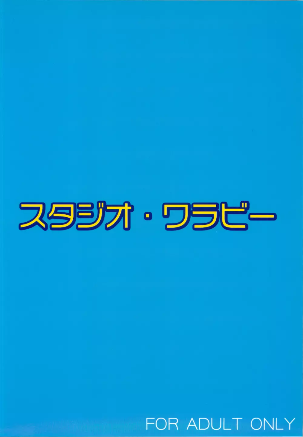 えっちぃのは好きですか？ 2 Page.28