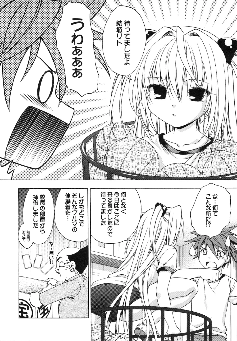 えっちぃのは好きですか？ 2 Page.6