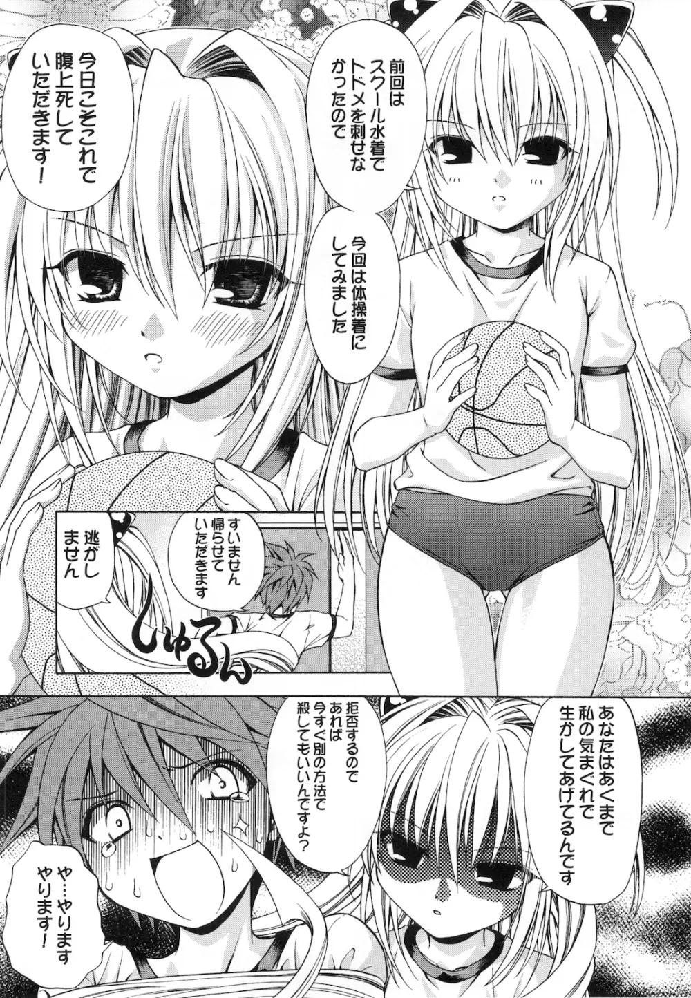 えっちぃのは好きですか？ 2 Page.7