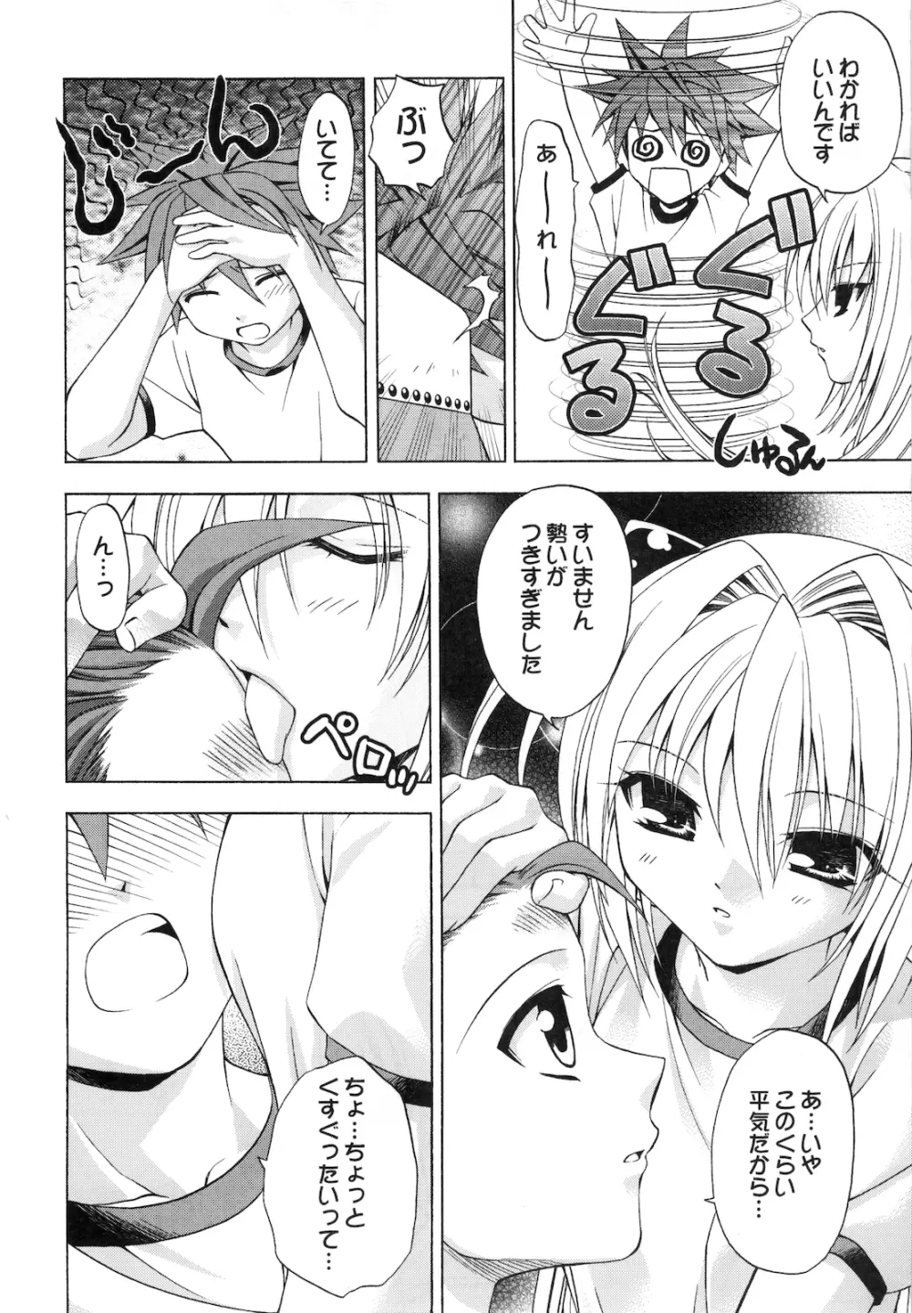 えっちぃのは好きですか？ 2 Page.8