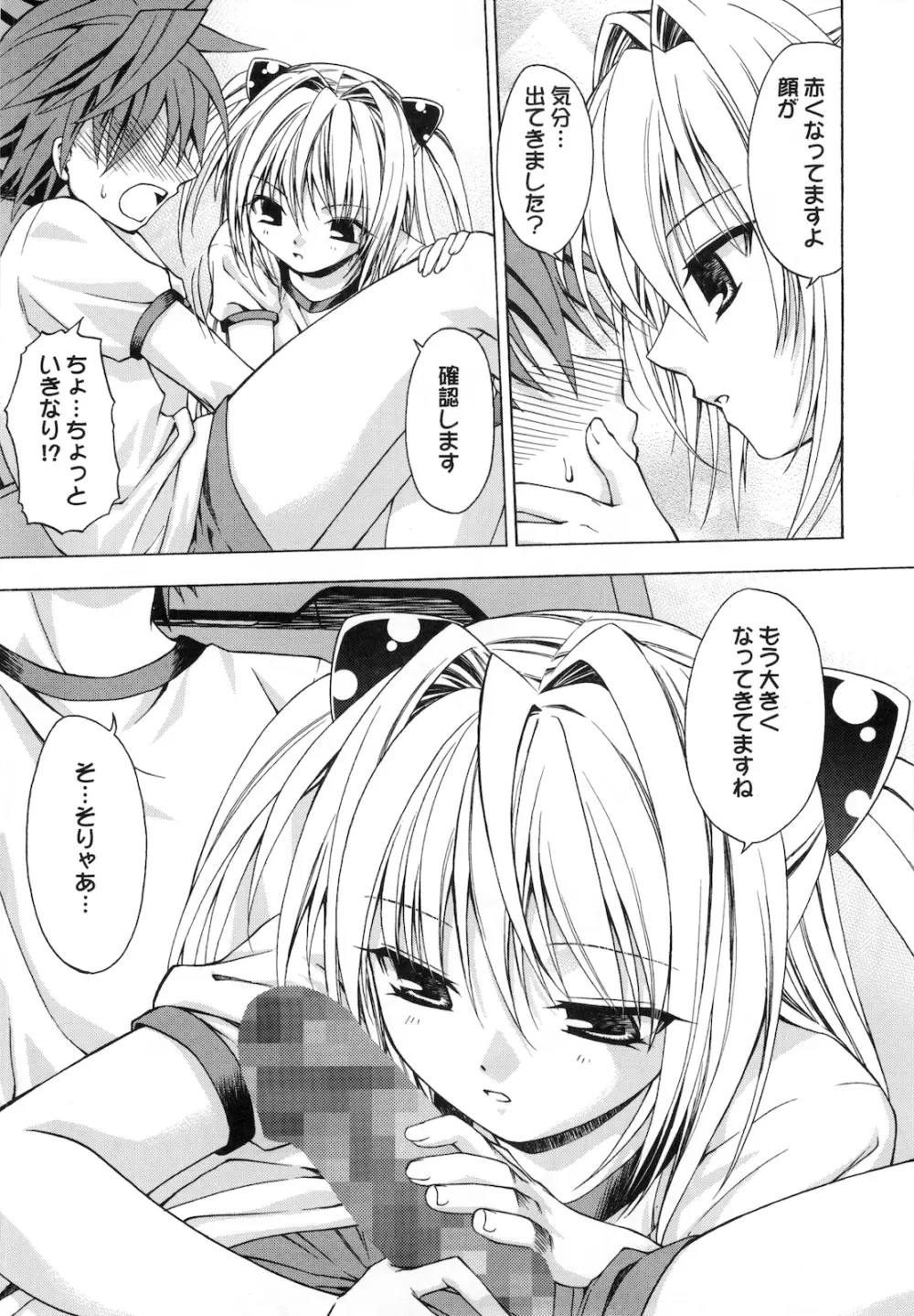 えっちぃのは好きですか？ 2 Page.9