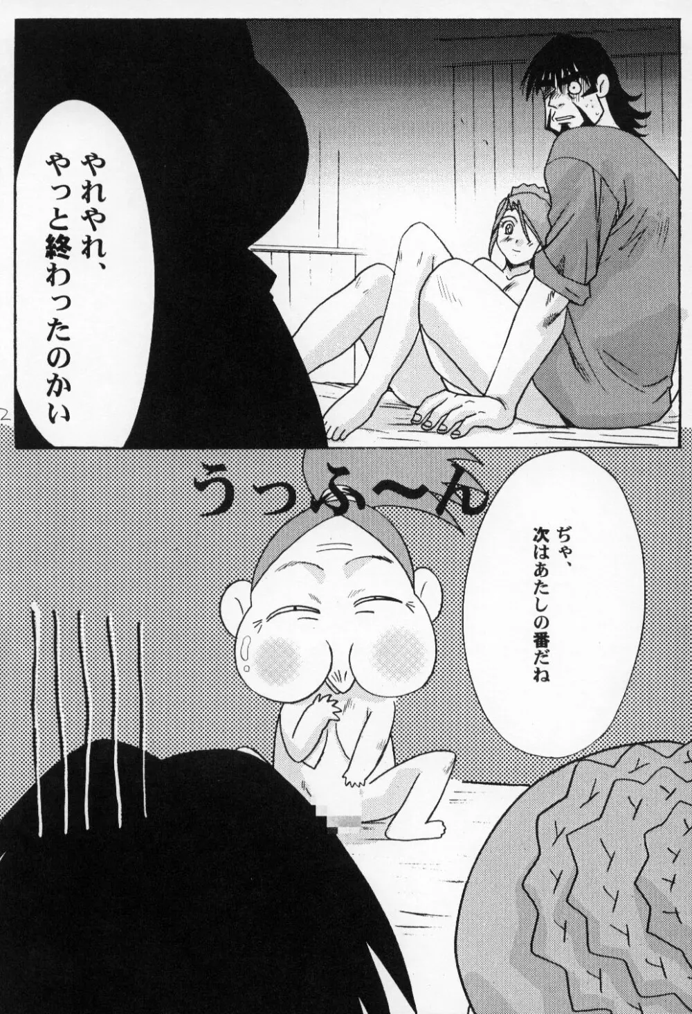 明日まで待てない Page.21