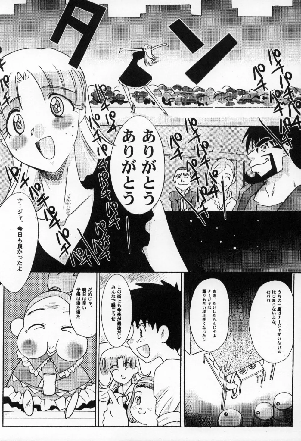 明日まで待てない Page.6