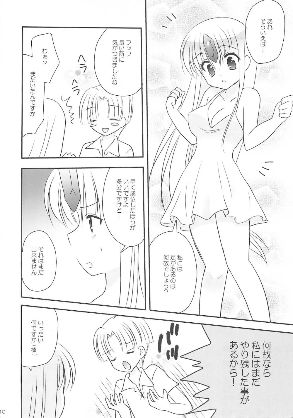 Fairy Rose 4 Page.10