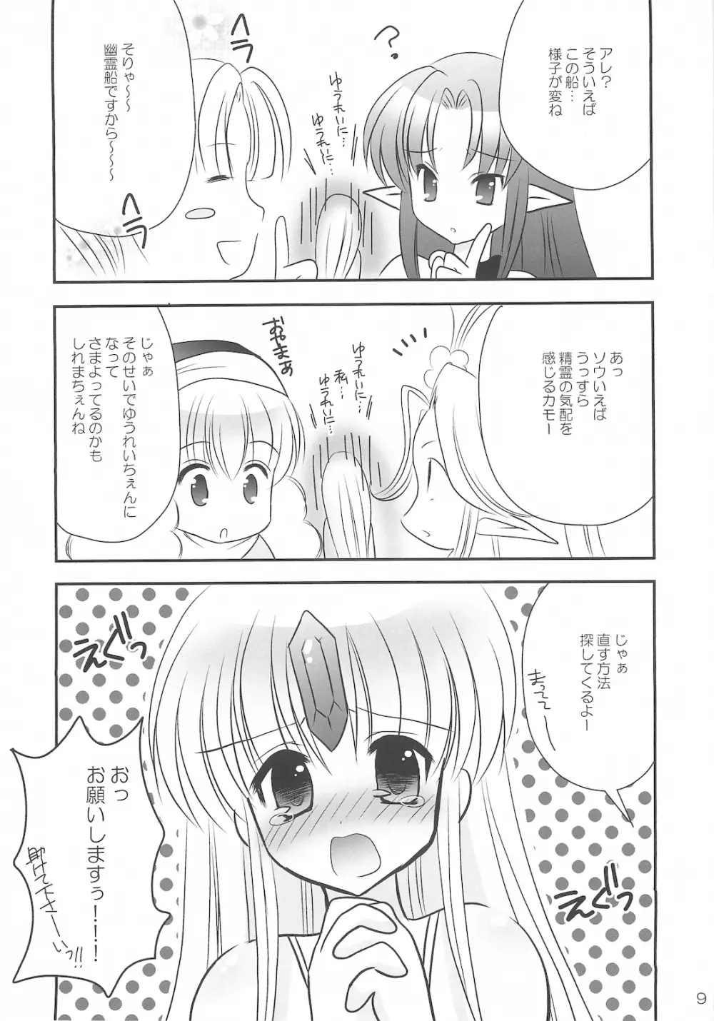 Fairy Rose 4 Page.9