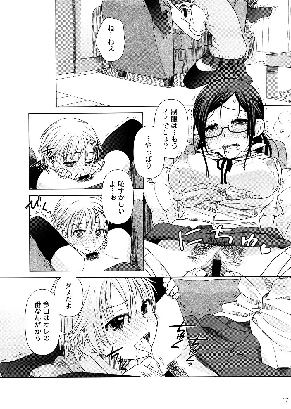 (COMIC1☆2) [オタクビーム (オオツカマヒロ)] 2514 [24→←14] #Extra chapter Page.16