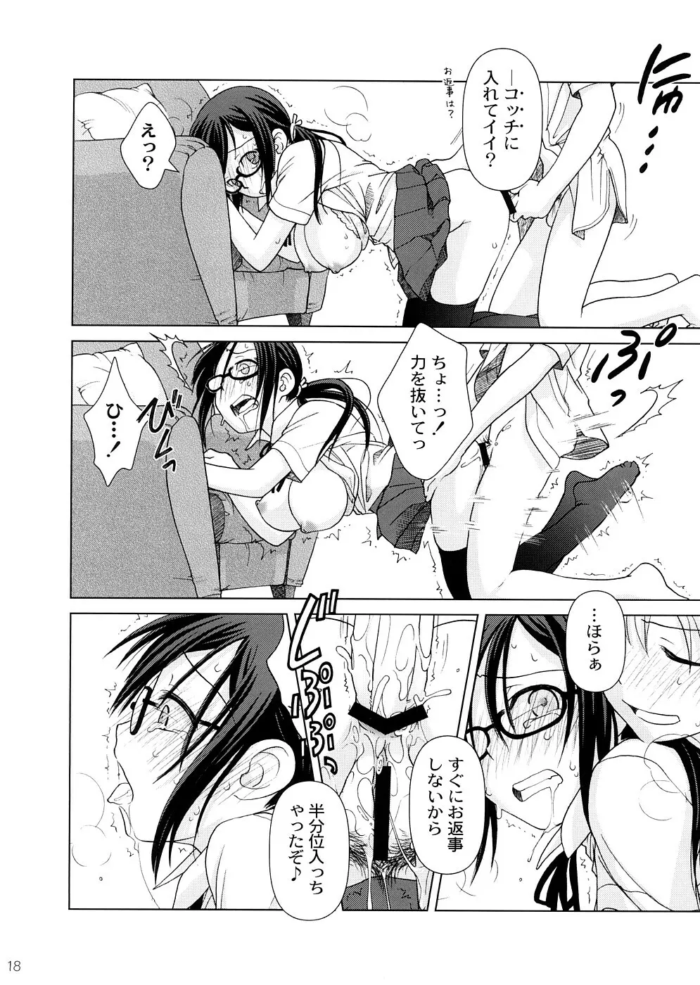 (COMIC1☆2) [オタクビーム (オオツカマヒロ)] 2514 [24→←14] #Extra chapter Page.17