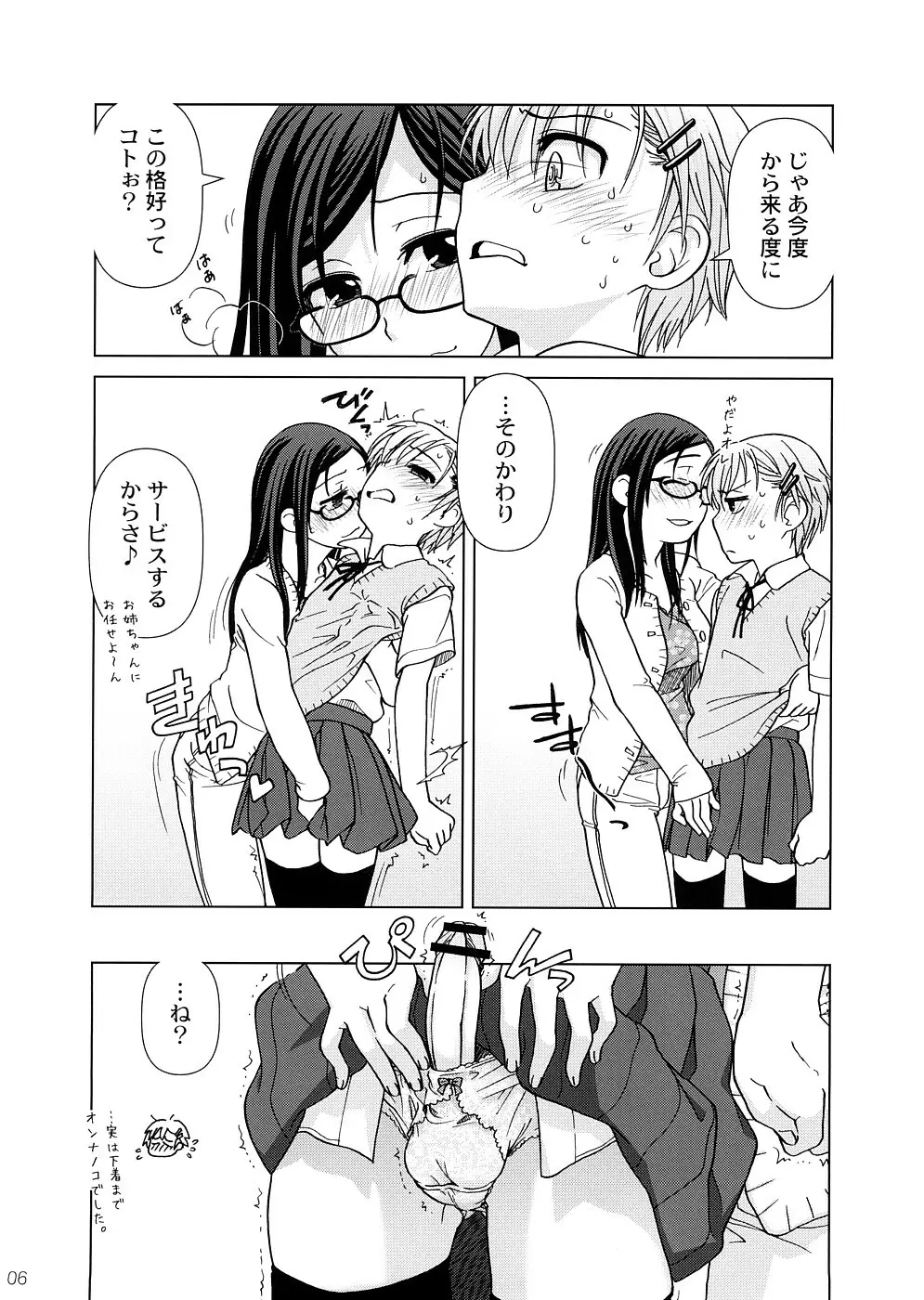 (COMIC1☆2) [オタクビーム (オオツカマヒロ)] 2514 [24→←14] #Extra chapter Page.5