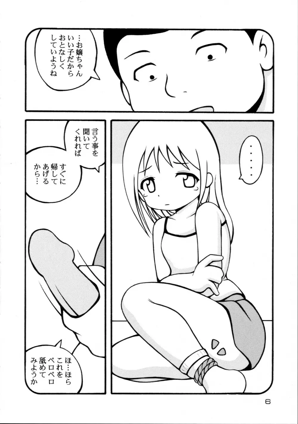 空色ましまろ Page.6