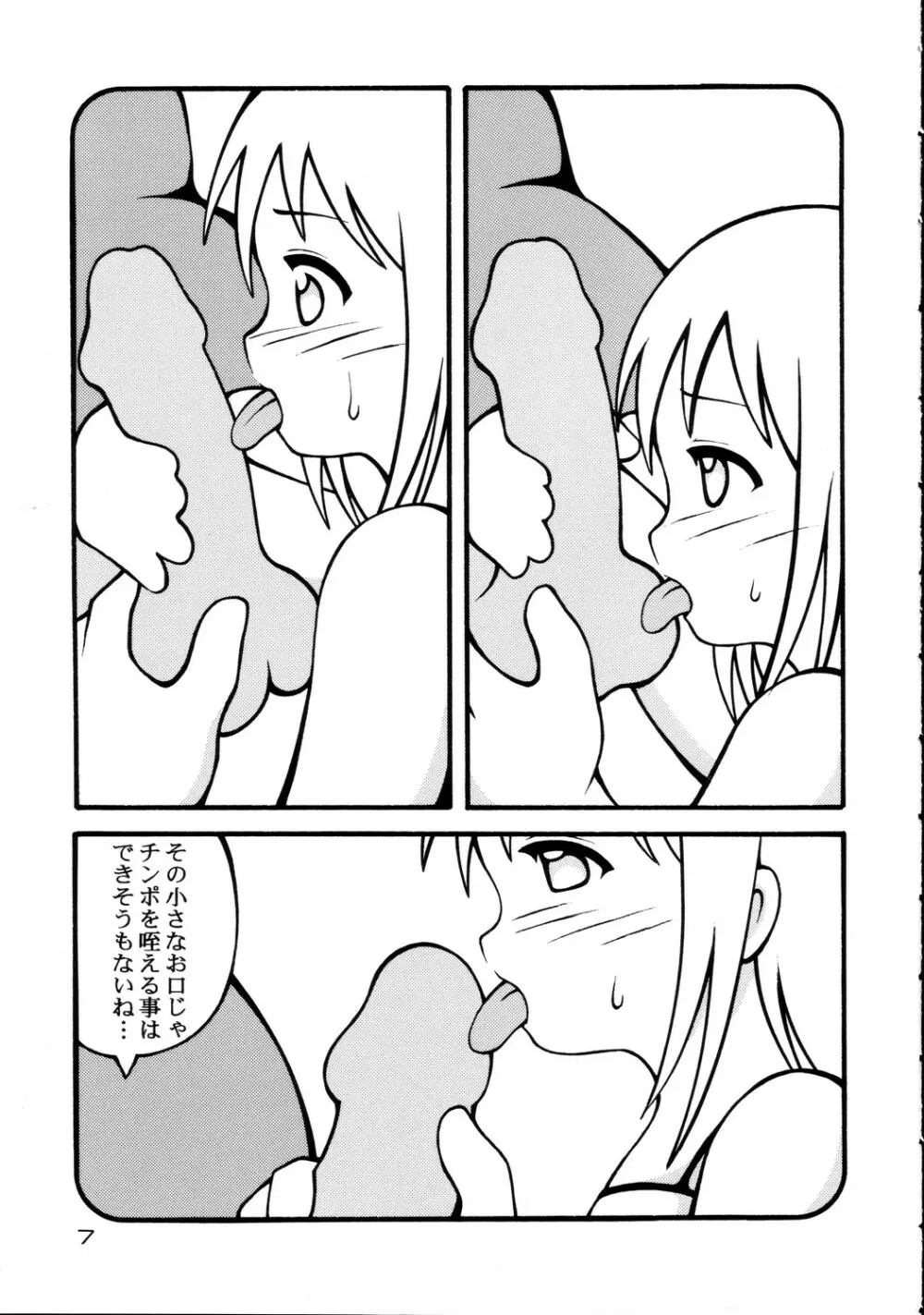 空色ましまろ Page.7