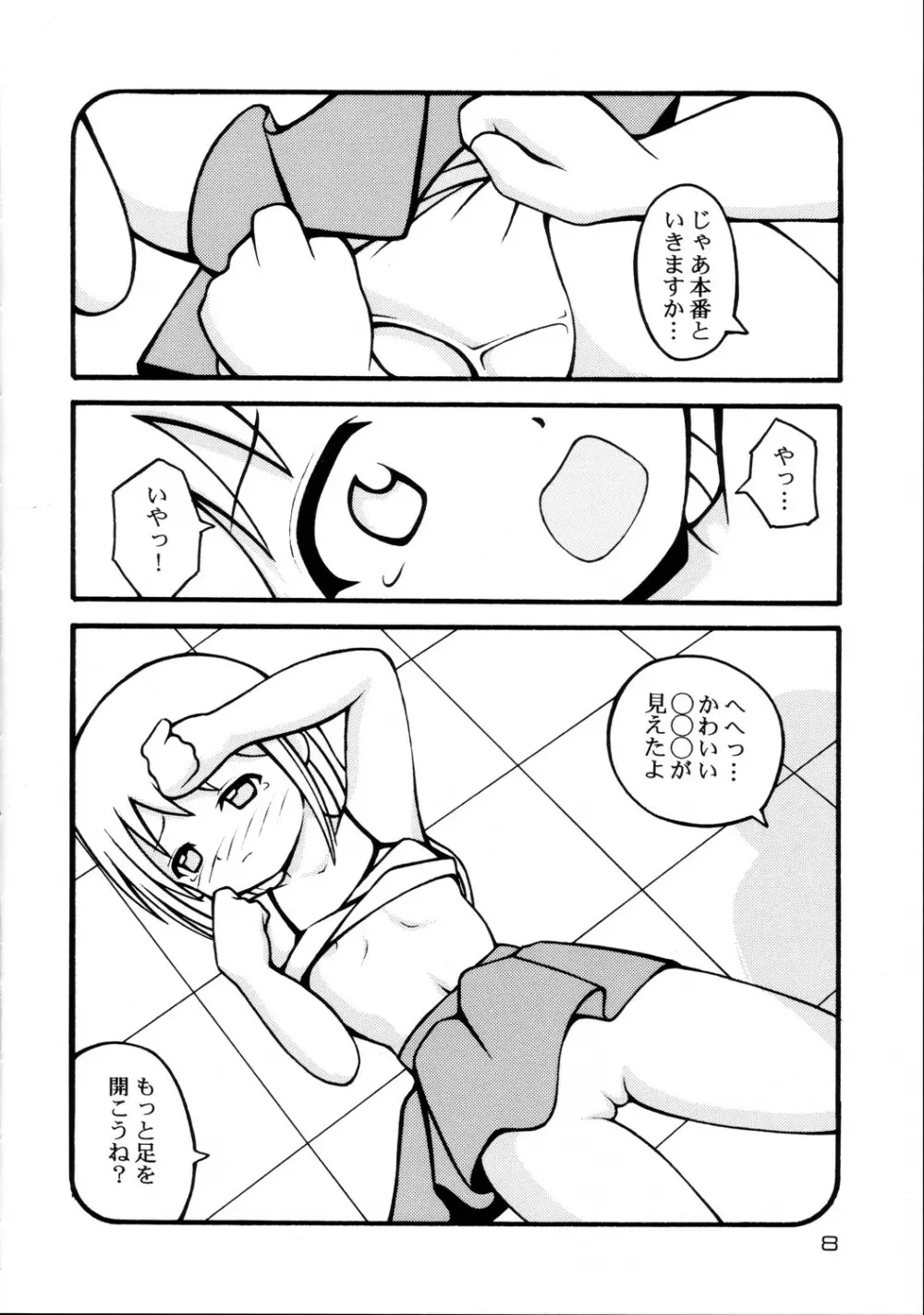 空色ましまろ Page.8