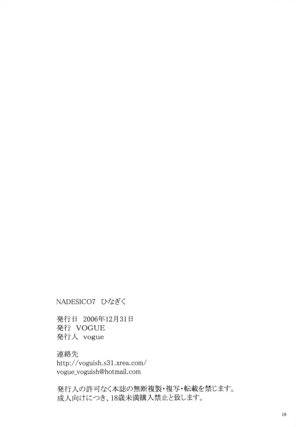 NADESICO 7 ひなぎく Page.18