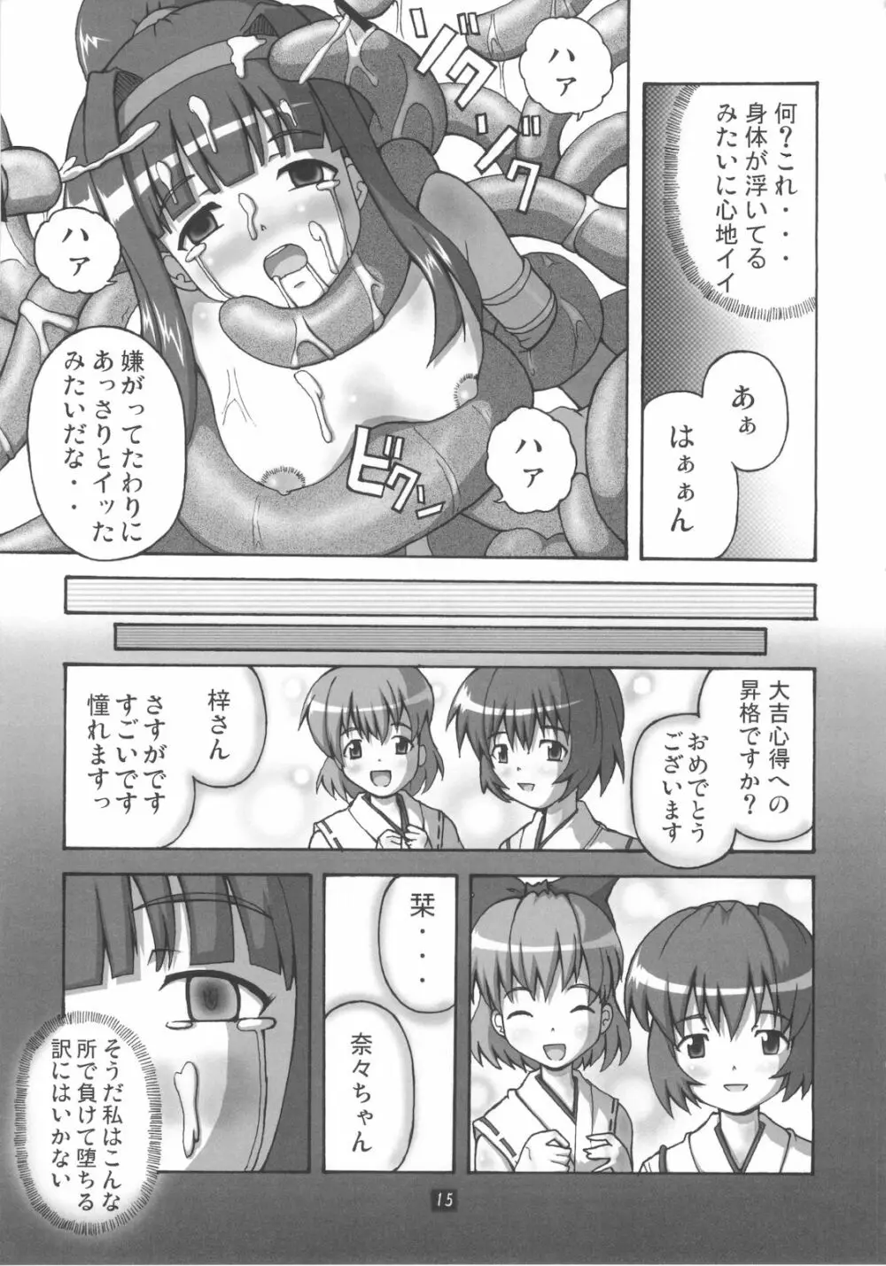 開運の退魔師のぞみ 2 Page.14