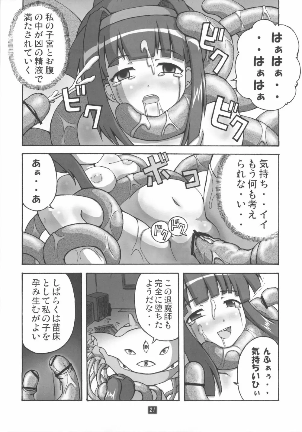 開運の退魔師のぞみ 2 Page.20