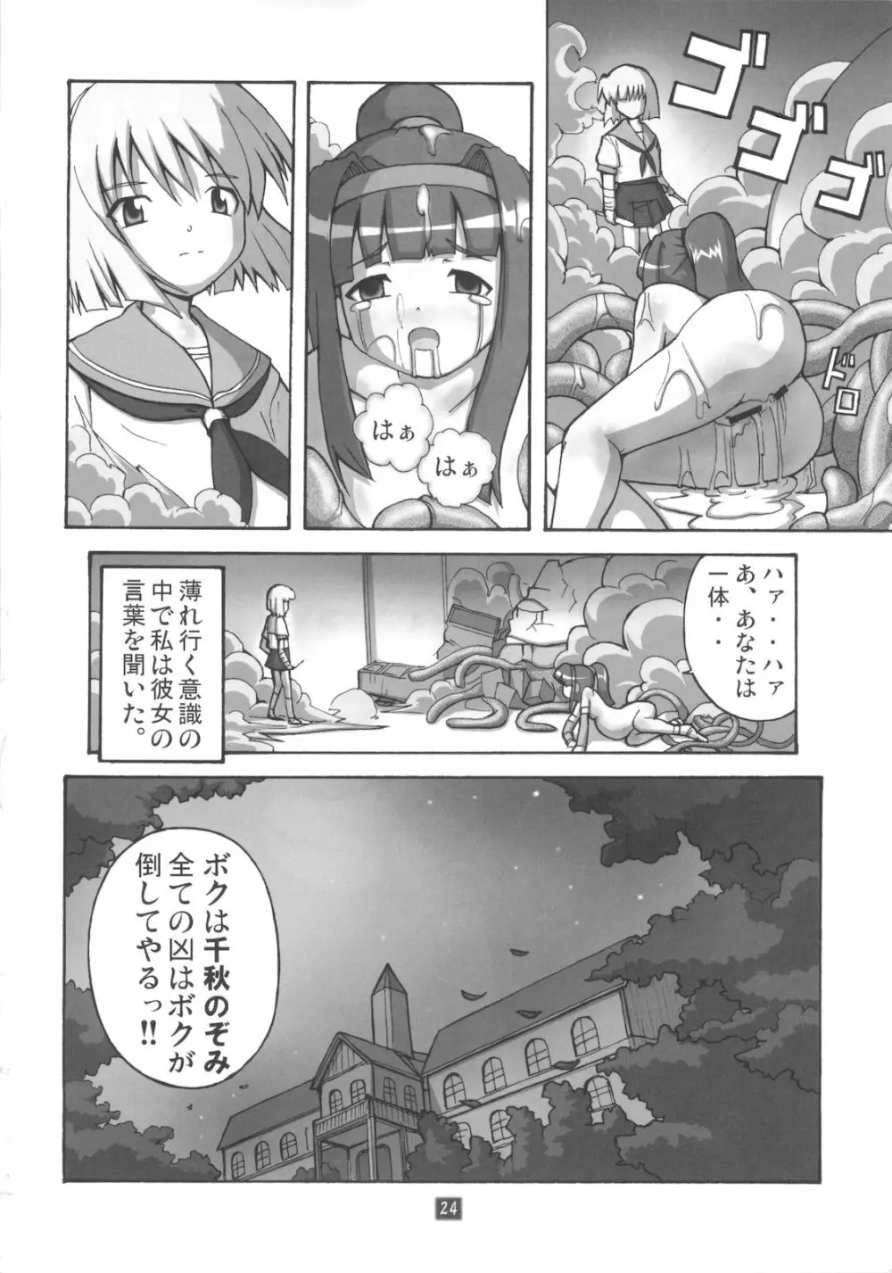 開運の退魔師のぞみ 2 Page.23