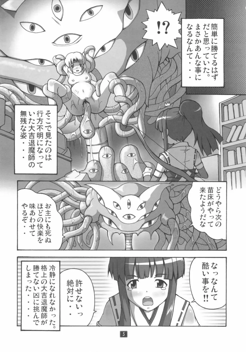 開運の退魔師のぞみ 2 Page.4