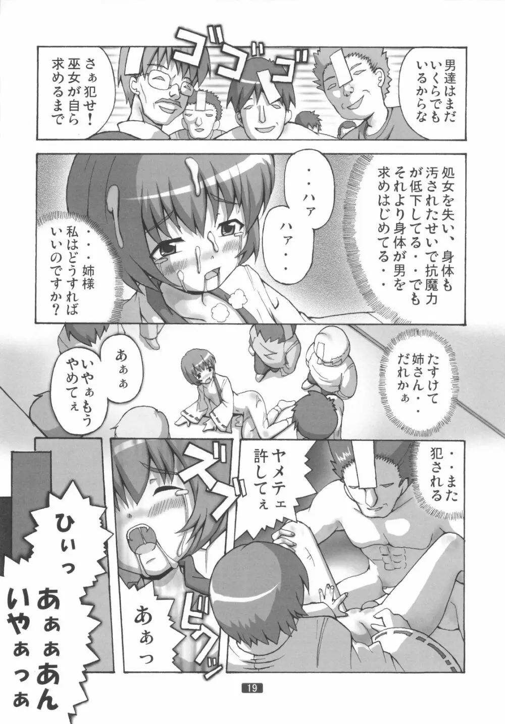 開運の退魔師のぞみ 3 Page.18