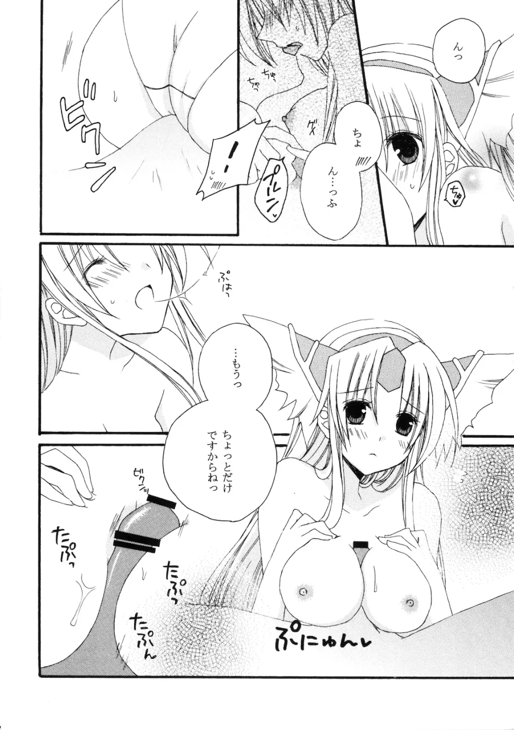 それすらも あまい Page.5