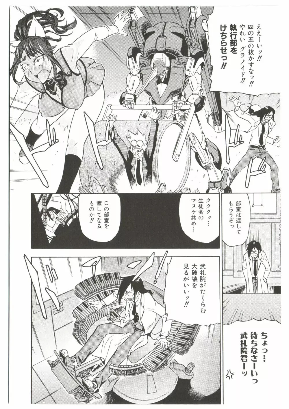 Dr.すたんぴーど!! Page.10