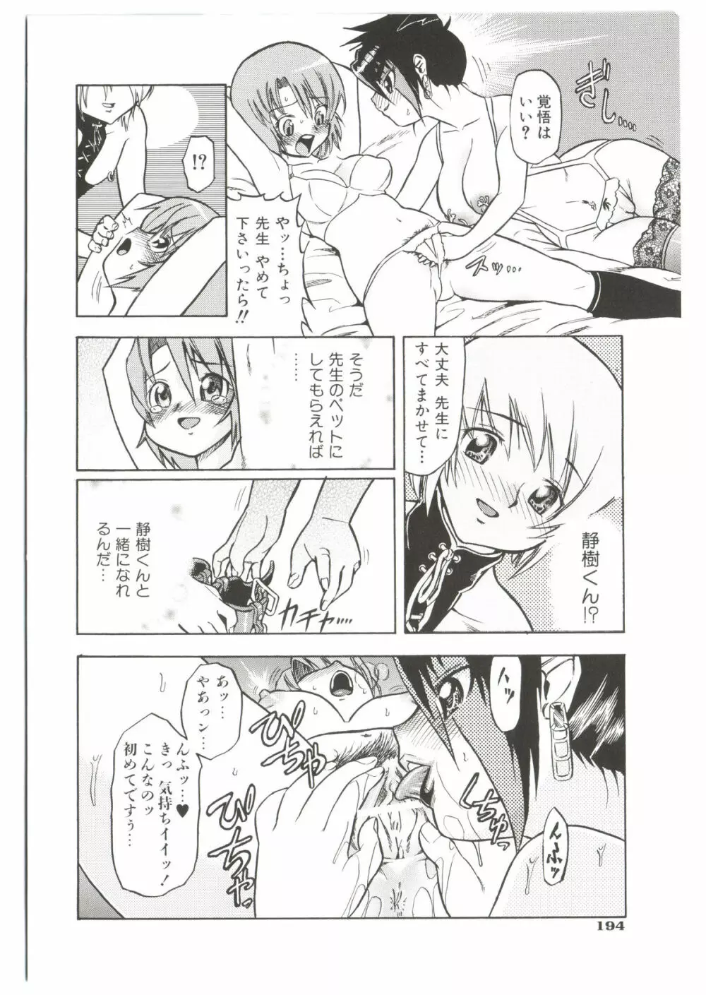 Dr.すたんぴーど!! Page.198