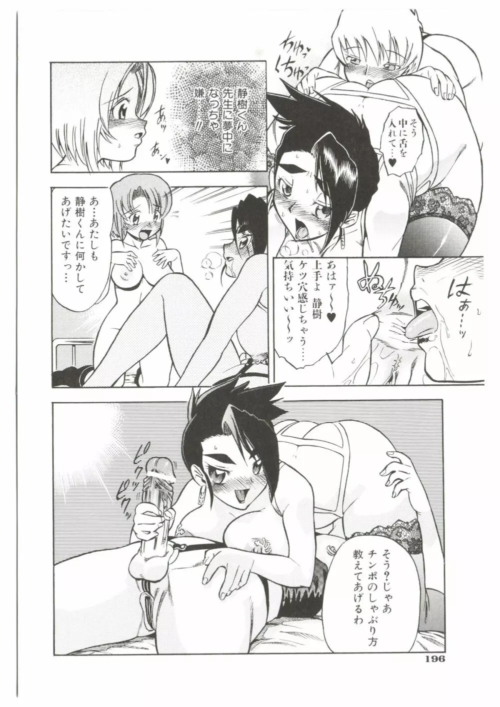 Dr.すたんぴーど!! Page.200