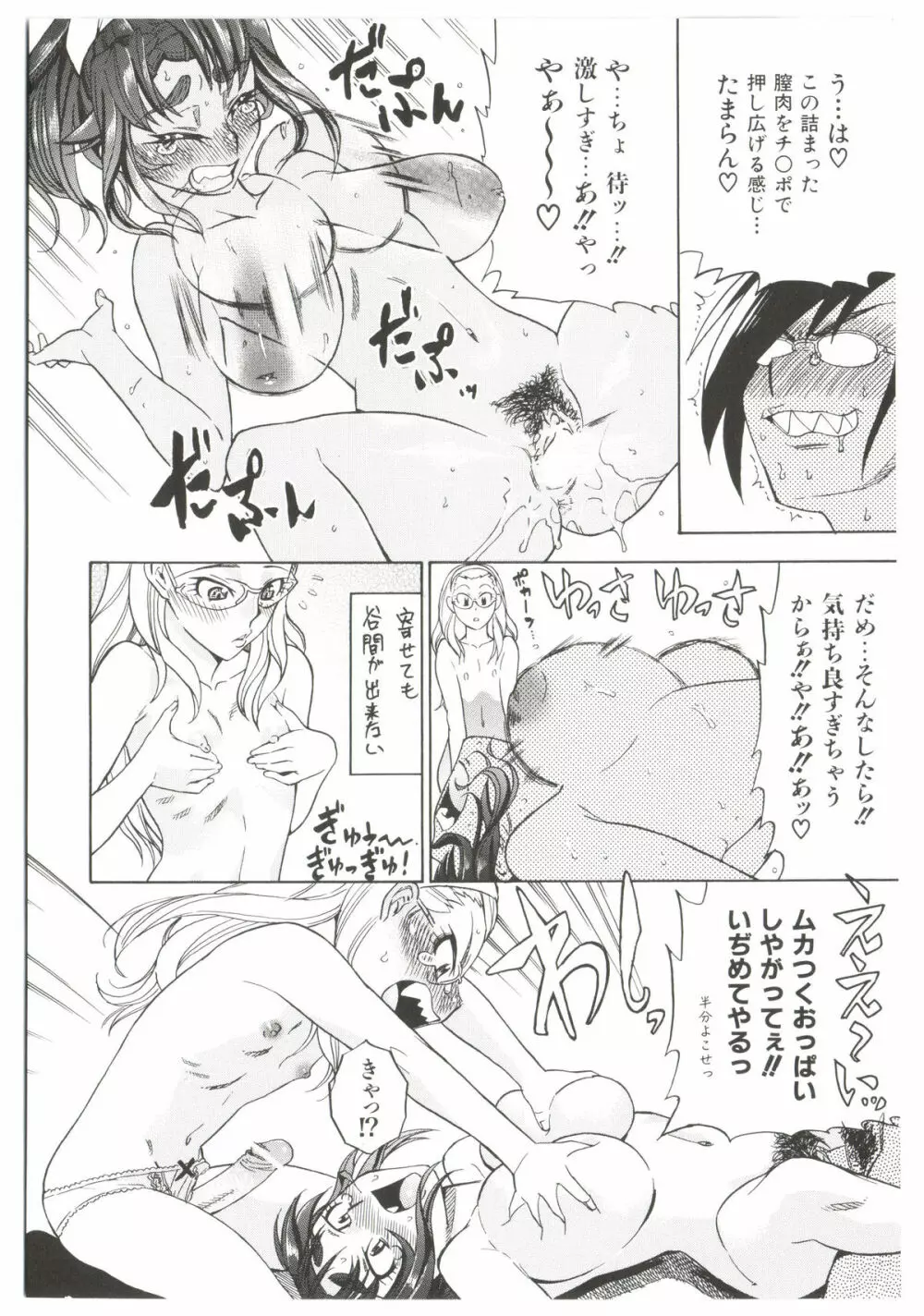 Dr.すたんぴーど!! Page.26