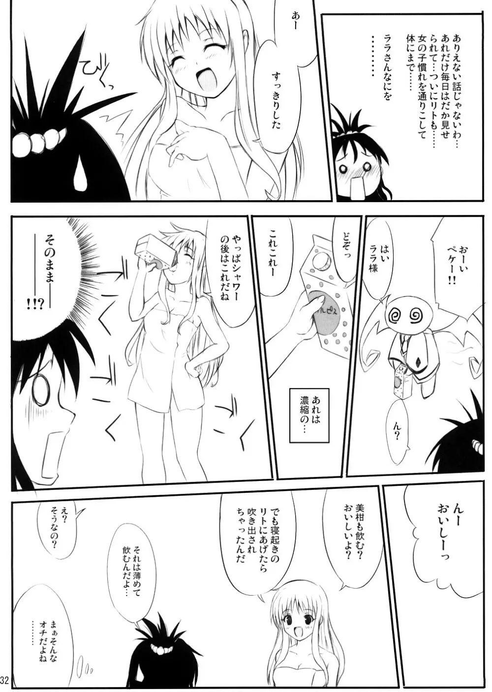 ぬこぶる Page.31