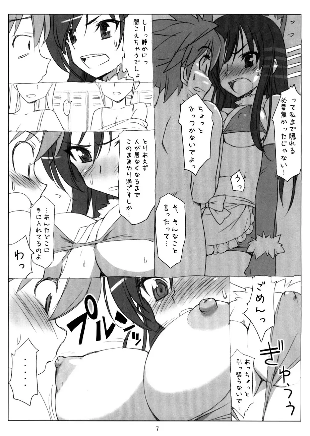 ぬこぶる Page.6