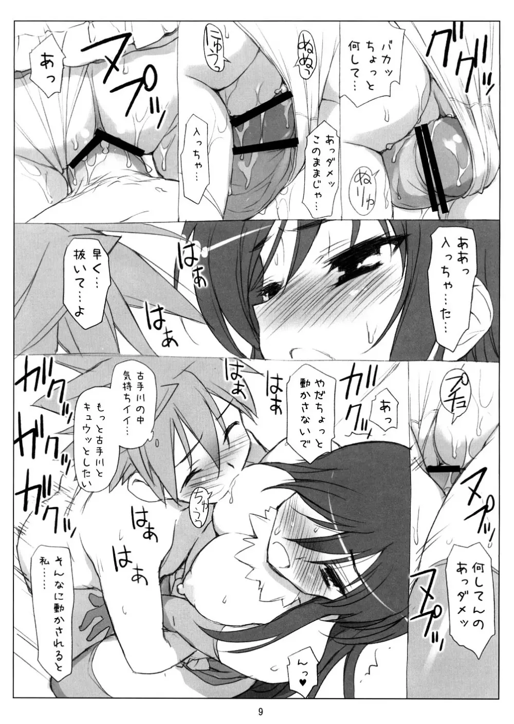 ぬこぶる Page.8