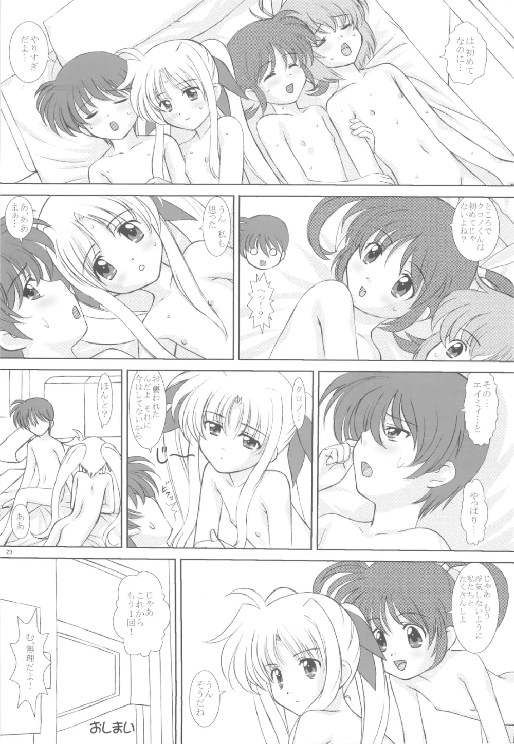 すたーらいと！ Page.31