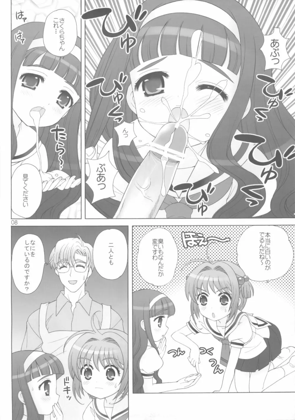 ないしょのほけんたいいく Page.5