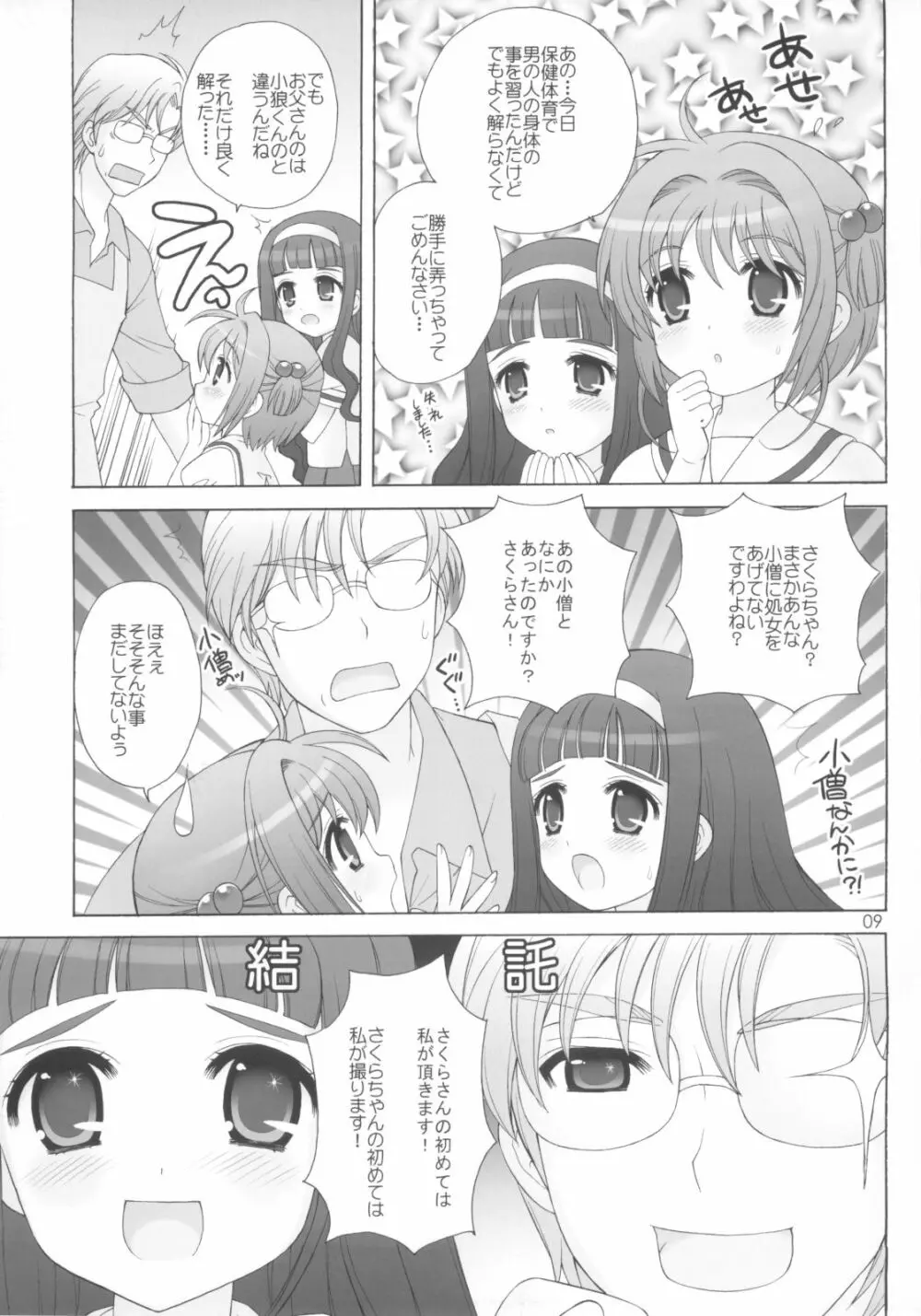 ないしょのほけんたいいく Page.6