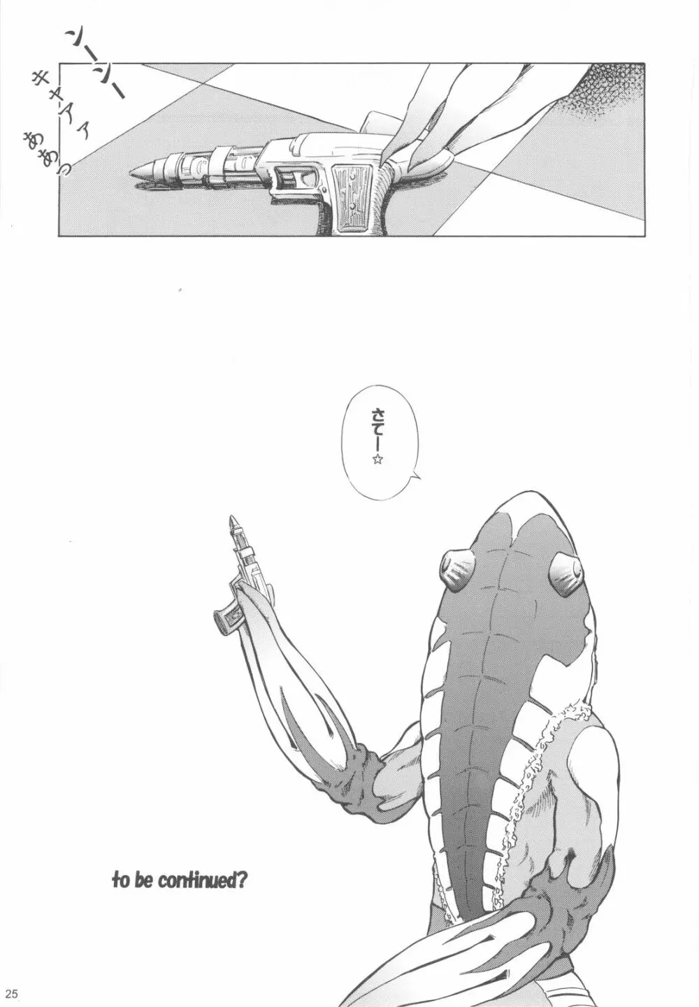 魔法旧式15 Page.24