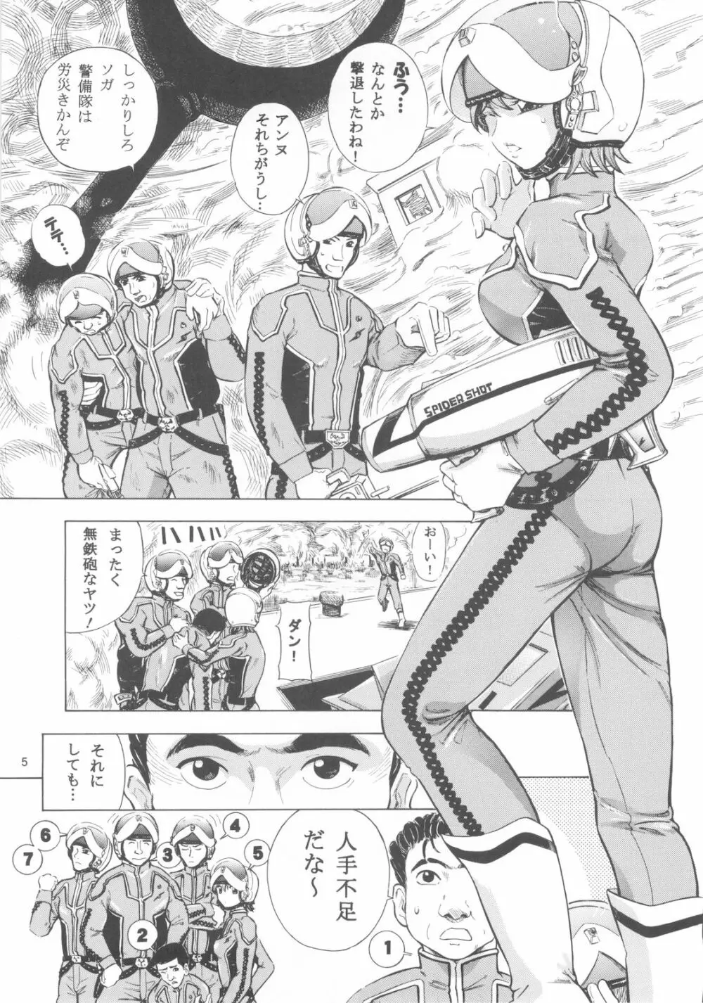 魔法旧式15 Page.4