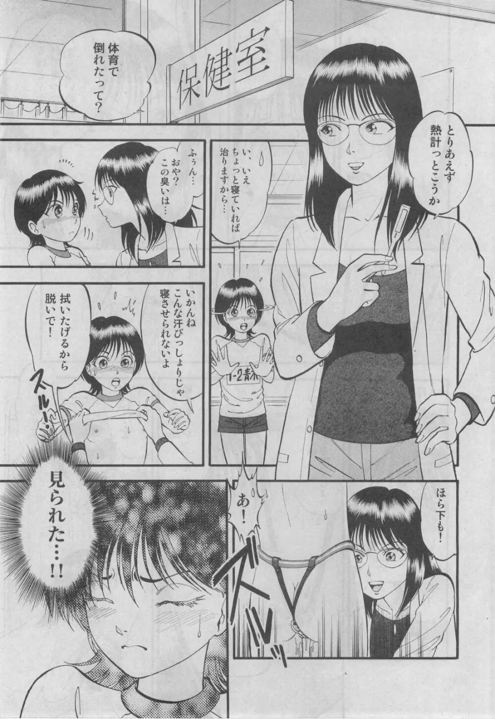プチマガジン コミックモエマックスJr. Vol.3 2010年04月号 Page.15