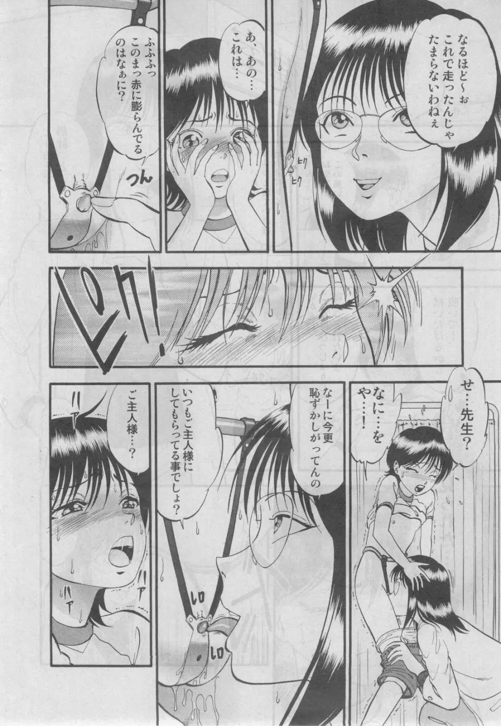 プチマガジン コミックモエマックスJr. Vol.3 2010年04月号 Page.16