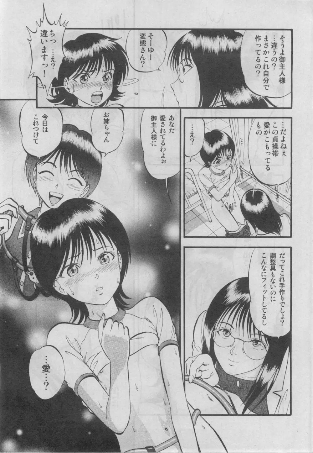プチマガジン コミックモエマックスJr. Vol.3 2010年04月号 Page.17