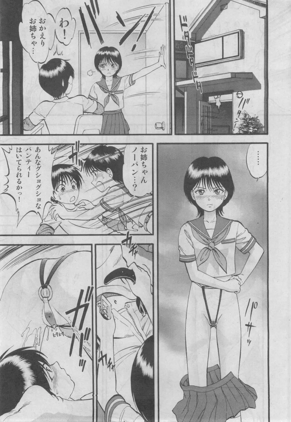 プチマガジン コミックモエマックスJr. Vol.3 2010年04月号 Page.21