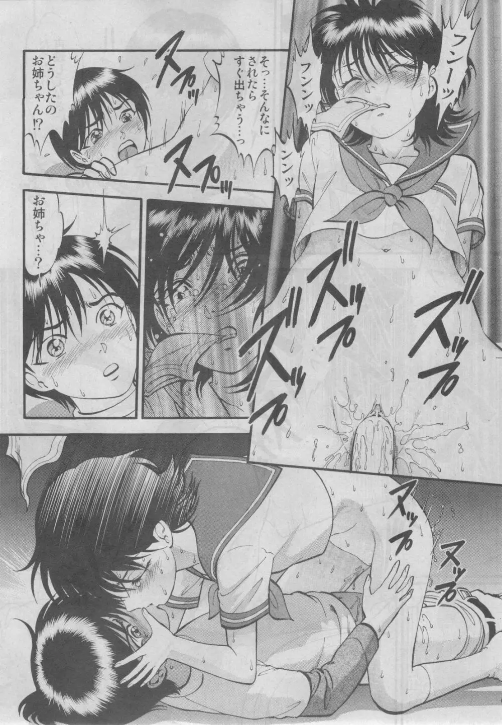プチマガジン コミックモエマックスJr. Vol.3 2010年04月号 Page.24