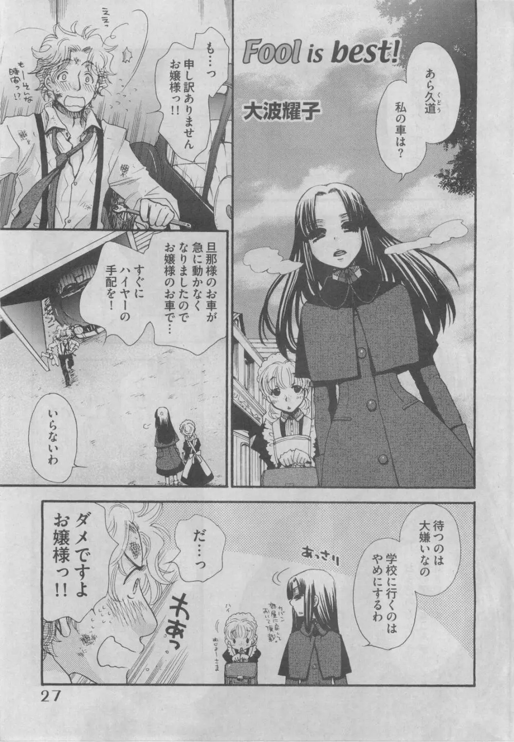 プチマガジン コミックモエマックスJr. Vol.3 2010年04月号 Page.27
