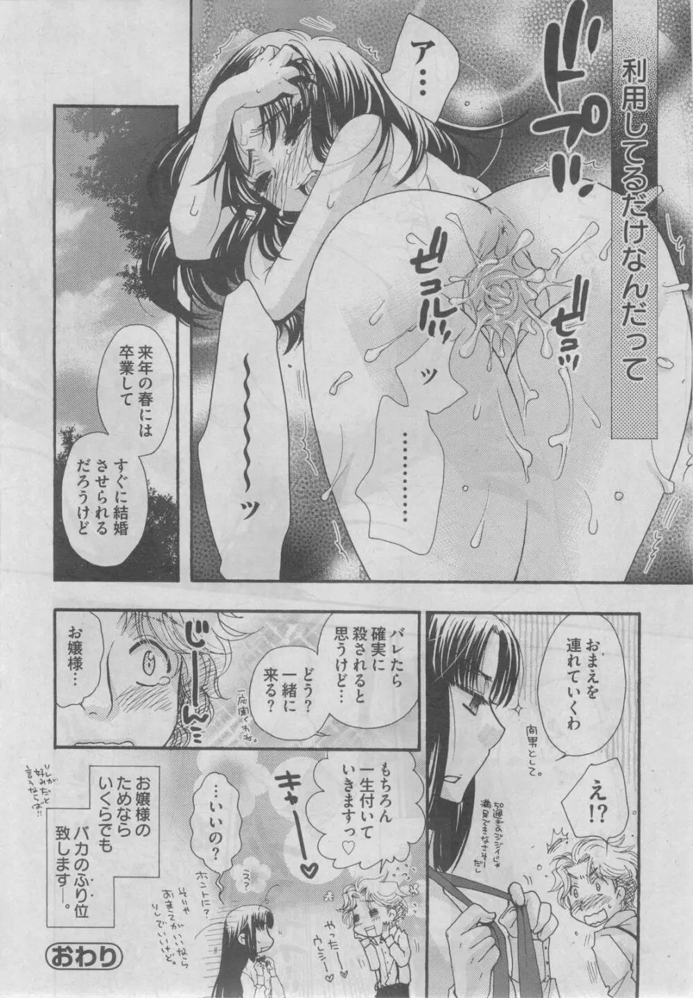 プチマガジン コミックモエマックスJr. Vol.3 2010年04月号 Page.34