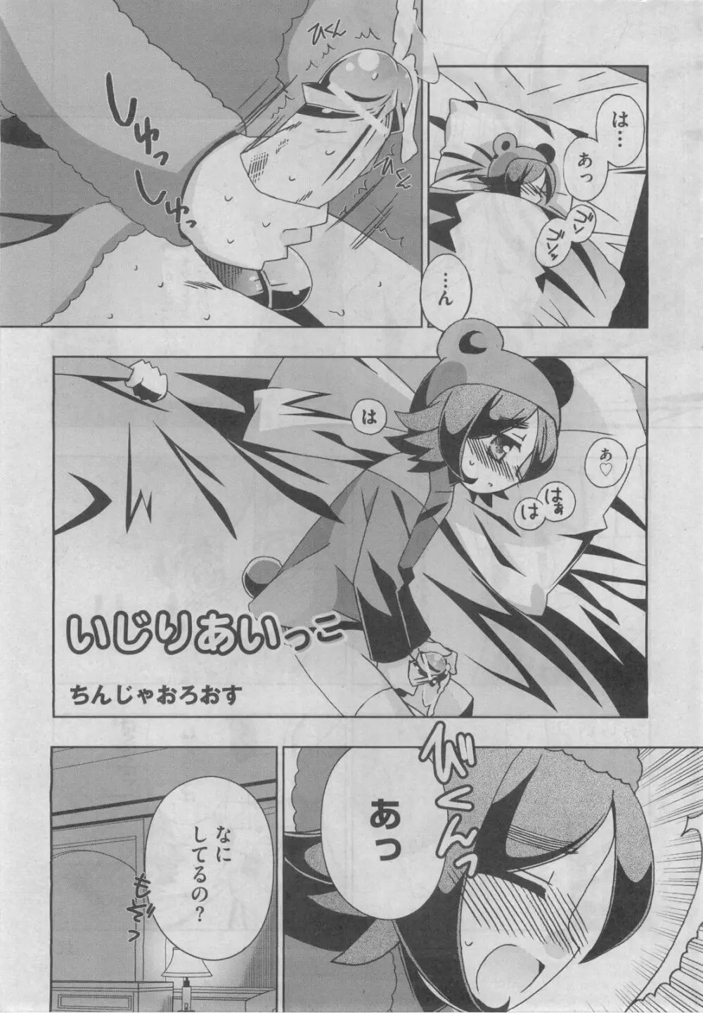 プチマガジン コミックモエマックスJr. Vol.3 2010年04月号 Page.35