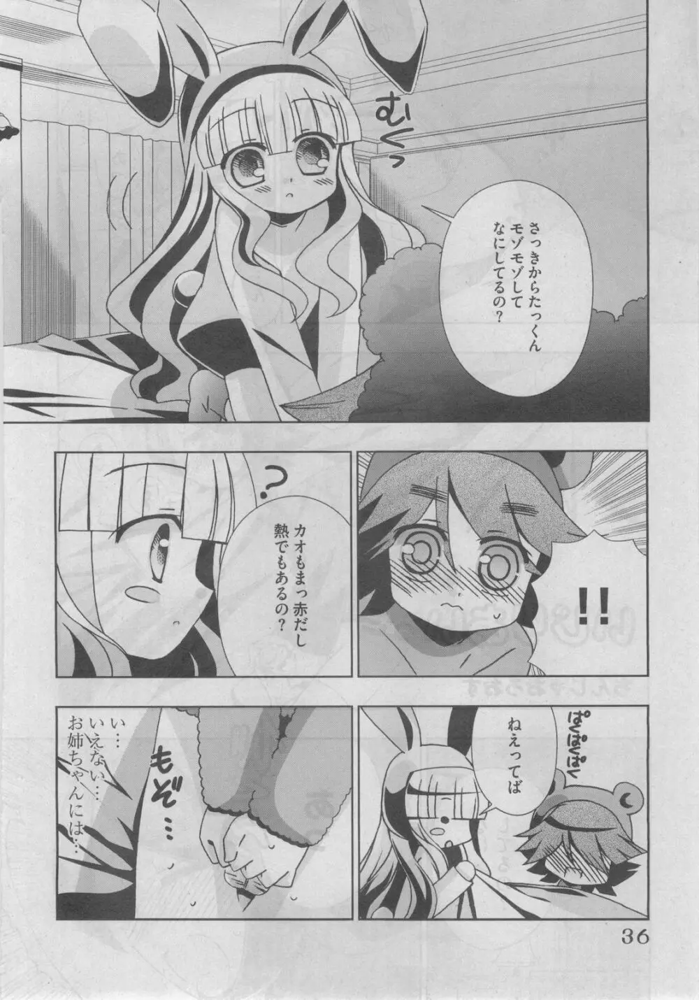 プチマガジン コミックモエマックスJr. Vol.3 2010年04月号 Page.36