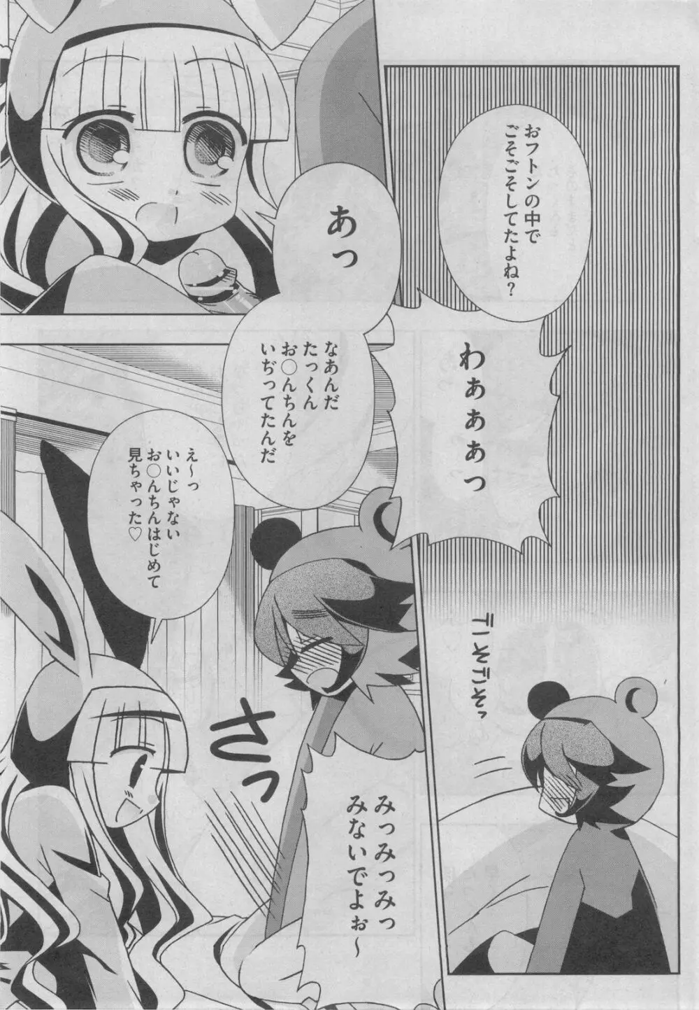 プチマガジン コミックモエマックスJr. Vol.3 2010年04月号 Page.37